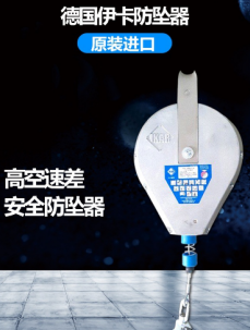 盤點進(jìn)口防墜器和國產(chǎn)防墜器的區(qū)別